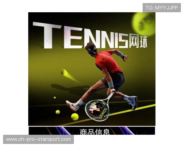 网球比赛高科技训练设备使用案例